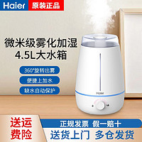 百億補貼：Haier 海爾 空氣加濕器臥室家用室內辦公室小型靜音加濕大霧量