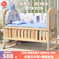 ULOP 优乐博 婴儿床实木拼接大床多功能移动小户型新生儿宝宝 床围五件套