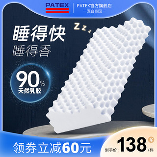 PATEX泰国进口天然乳胶枕头成人男女单人原装护颈椎橡胶记忆枕芯