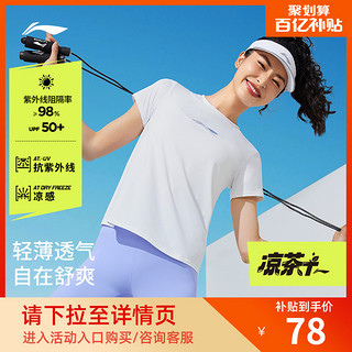 LI-NING 李宁 凉茶T 短袖冰丝速干衣