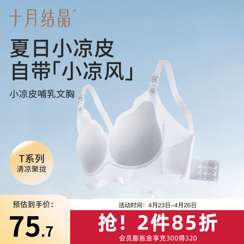 十月结晶哺乳内衣夏季薄款凉感文胸罩产后 冷翠蓝【1件装】夏季凉感哺乳 L