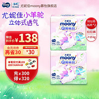 moony 尤妮佳MOONY 尤妮佳皇家佑肌Q薄萌羽纸尿裤拉拉裤婴儿尿不湿套装 Q薄小羊驼拉拉裤XXL26片