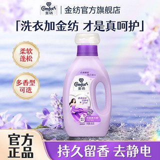 Comfort 金纺 衣物柔顺剂衣服洗衣护理薰衣草香氛香气持久护理剂家庭套装 （1.9斤）薰衣草950g