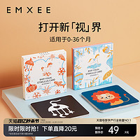 EMXEE 嫚熙 黑白卡片婴儿早教卡0-3岁宝宝视觉激发卡玩具追视闪卡彩色