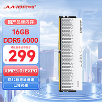 JUHOR 玖合 16GB DDR5 6000 台式机内存条 星域系列无灯