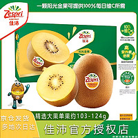 Zespri 佳沛 新西兰佳沛奇异果 精选大果单果103-124g 6枚