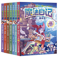 《莫西西魔法日記》(1-7共7冊)