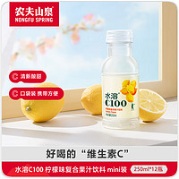 农夫山泉 水溶C100 复合果汁饮料 柠檬味 250ml*12瓶