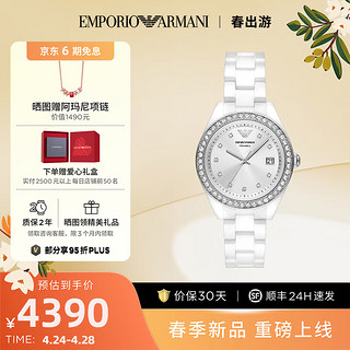 EMPORIO ARMANI 安普里奥·阿玛尼（Emporio Armani）新款陶瓷满天星石英女表轻奢镶钻表圈 银色表盘