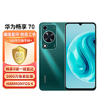 HUAWEI 华为 畅享 70 6000mAh大电池 长续航 畅享X键一键直达 128GB 翡冷翠 鸿蒙智能手机