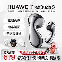 HUAWEI 华为 freebuds 5蓝牙耳机新款水滴无线蓝牙高端降噪原装正品长续航