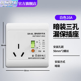 fdd 国际电工 86型空调插座开关漏电保护器