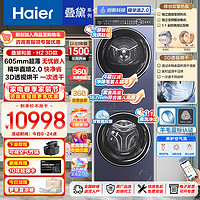 海尔（Haier）叠黛和美一体洗干集成式H2洗烘套装FPA直驱双擎热泵柔烘超薄平嵌晶彩触屏家用洗干套 超薄满配丨晶釉蓝+双擎热泵+精华洗护+透视烘干