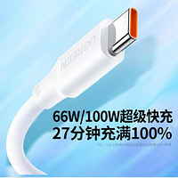 UGREEN 綠聯 typec數據線6A安卓充電線華為榮耀小米通用66W100W超級快充線