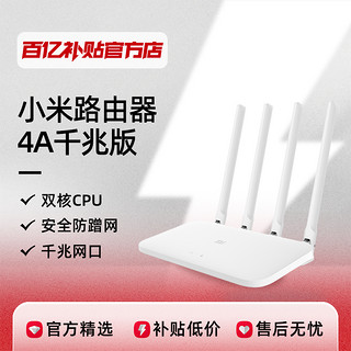 Xiaomi 小米 路由器4A千兆版5G双频无线