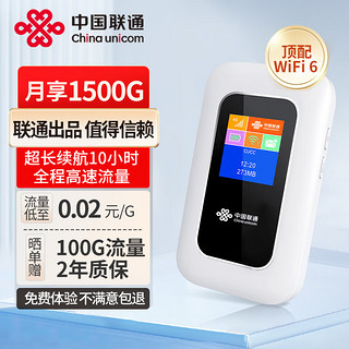 Liantong 联通 随身wifi免插卡4G路由器移动wifi无线上网卡随行车载学生手机电脑宽带流量卡