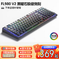 FL·ESPORTS 腹灵 FL980V2Pro 三模无线+黑曜石LS版+极昼侧刻 悦动红轴 游戏&办公