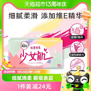 88VIP：kotex 高洁丝 亲亲棉丝薄棉柔日用卫生巾