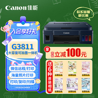 Canon 佳能 办公家用打印机 小型家庭学生a4彩色喷墨连供墨仓照片手机连接无线复印扫描一体 -2.4GHz联网