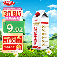 SANYUAN 三元 每日新鲜 鲜牛奶 950ml