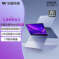 百亿补贴：ASUS 华硕 无畏Pro15 2024锐龙7 8845H 2.8K OLED 15.6寸AI高性能超轻薄16GB内存1TBSSD