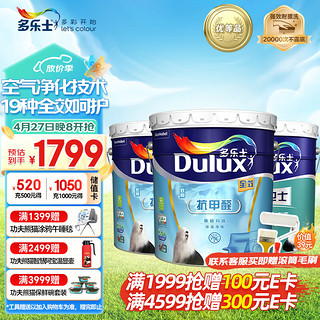 Dulux 多乐士 抗甲醛抗菌全效墙面漆 乳胶漆 墙漆 油漆涂料A999套装45L定制品