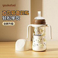YOUKEBEI宝宝吸管奶瓶一岁以上婴儿奶瓶喝水喝奶护齿奶瓶感温变色 咖啡棕