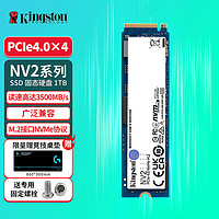 Kingston 金士顿 SSD固态硬盘台式机笔记本M.2固态(NVMe协议) 1000G NV2 PCIe 4.0