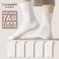 Caramella 卡拉美拉 男士抗菌中筒袜 全白5双