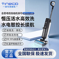 百亿补贴：Tineco 添可 洗地机智能无线全自动芙万3.0LED家用除菌双贴边吸拖洗一体机