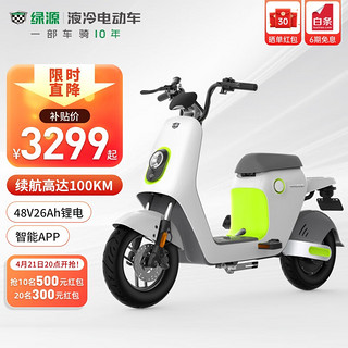 LUYUAN 绿源 48V26AH电动车INNO7 智能电动自行车