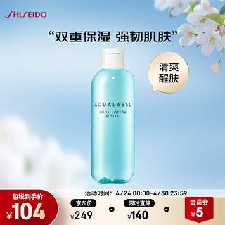 SHISEIDO 资生堂 水之印肌源健康水清爽型化妆水220ml 补水保湿醒肤