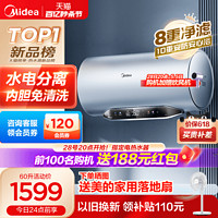 Midea 美的 镁棒8060升免清洗水电分离速热电热水器MP3