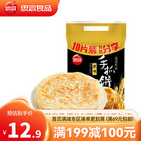 思念 葱油饼 煎饼 原味手抓饼10只/900g（任选3件）