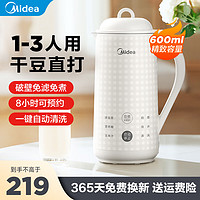 美的（Midea）豆浆机0.6L小型全自动清洗免煮免过滤破壁料理机双层防烫可做豆花智能预约DJ06B-AB01浅杏色