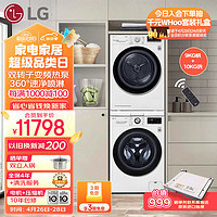 LG 乐金 FCV13G4W+RC90V9AV4W 热泵式洗烘套装 白色