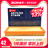 DENSO 电装 1260适配荣放15-17凯美瑞2.0 2.5L空气滤芯滤清器小保养