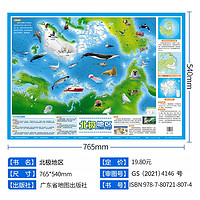 新华书店 北极地区挂图 覆膜防水趣味地图 一图全览地理知识