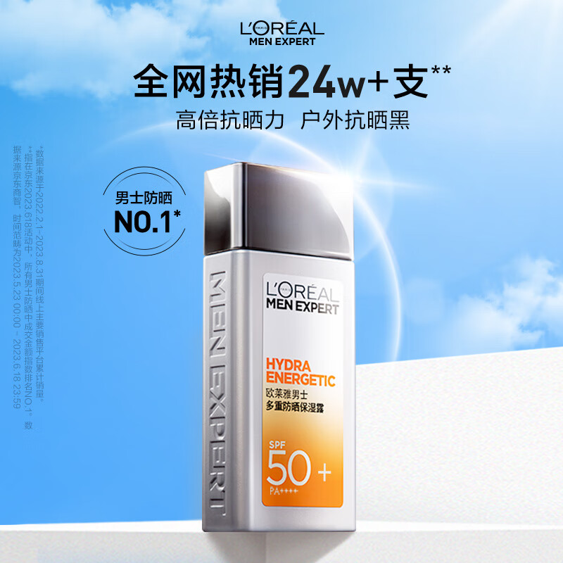 欧莱雅男士多重防晒保湿露SPF50 80ml小银砖防晒霜男士护肤品