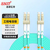 SNIT 思諾億舟 SN-LCL015-MM-OM3 電信級萬兆多模光纖跳線LC-LC 光纖收發器尾纖 1.5米