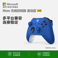 XBOX 微软 Xbox 无线控制器 波动蓝手柄 Xbox Series X/S 手柄