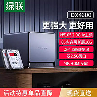 UGREEN 綠聯 私有云DX4600 nas存儲服務器家用網絡存儲個人云局域網共享盤