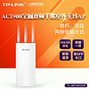 TP-LINK 普联 TL-AP1901GP 双频AC1900M室外千兆无线AP