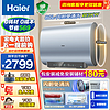 Haier 海尔 电热水器 扁通免清洗