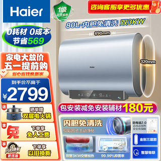 Haier 海尔 电热水器 扁通免清洗