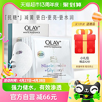 88VIP：OLAY 玉蘭油 水感透白光曜鉆紋彈力面膜 第二代 26g