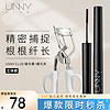 unny 悠宜 club）輕巧纖長睫毛膏 3.5g +星動彈翹睫毛夾