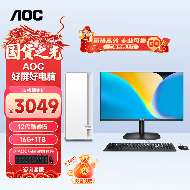 AOC荣光920 酷睿i5办公商用家用台式电脑主机（12代i5-12450H 16G 1T  WiFi6 键鼠三年上门）23.8’’ 12代i5 16G 1T WIFI
