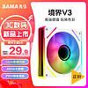 SAMA 先马 境界V3白色正叶 12cm机箱风扇 ARGB无限镜灯光/5V3P神光同步/小4P-PWM调速/液压轴承/标配减震垫