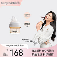 hegen 奶瓶 新生婴儿宽口径PPSU仿母乳原装进奶瓶60ml(适合0-1个月宝宝)